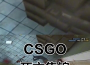 开云下载-爆冷！CS2强队意外出局震惊全场的简单介绍