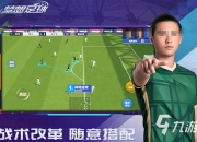 开云体育平台APP-FIFA电竞战术调整奏效，成功扭转局势的简单介绍